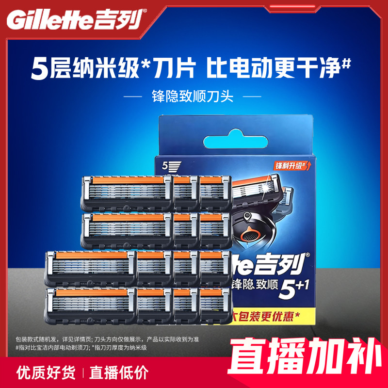 吉列锋隐致顺替刀头引力盒刮胡刀图片