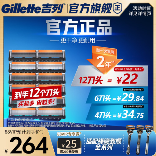 吉列引力盒锋隐致顺替换刀头刀片