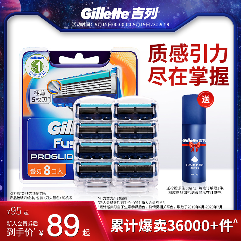 吉列锋隐致顺引力盒剃须刀手动五层刀片 非吉利非电动刮胡刀 刀头