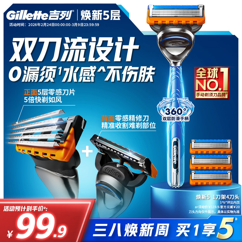 吉列5新品手动剃须刀刮胡刀男士非吉利便携锋速5层刀头官方旗舰店