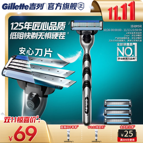 【双11立抢】吉列锋速3剃须刀