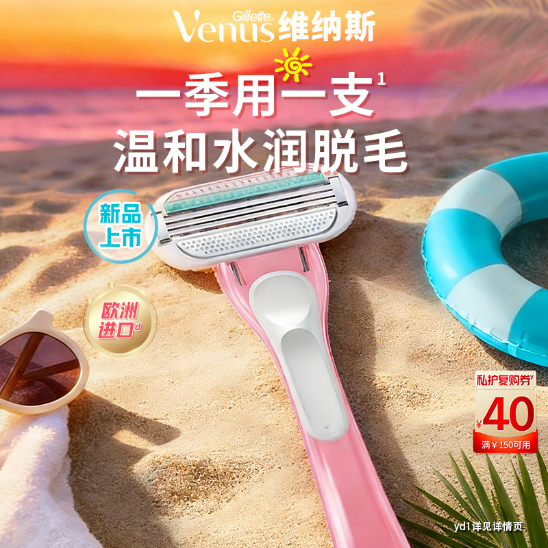 【天猫U先】吉列维纳斯小粉刀刮毛刀女性手动腋毛