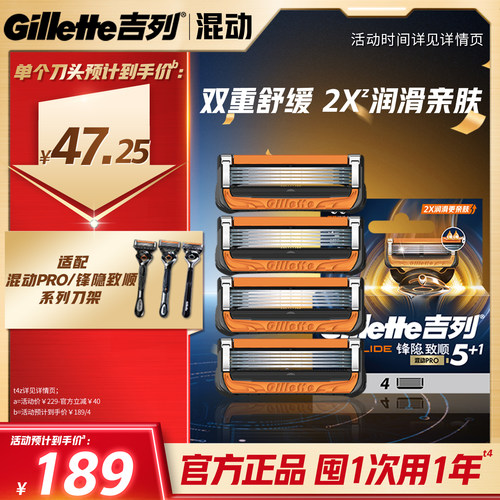 吉列微震混动手动剃须刀替换刀片