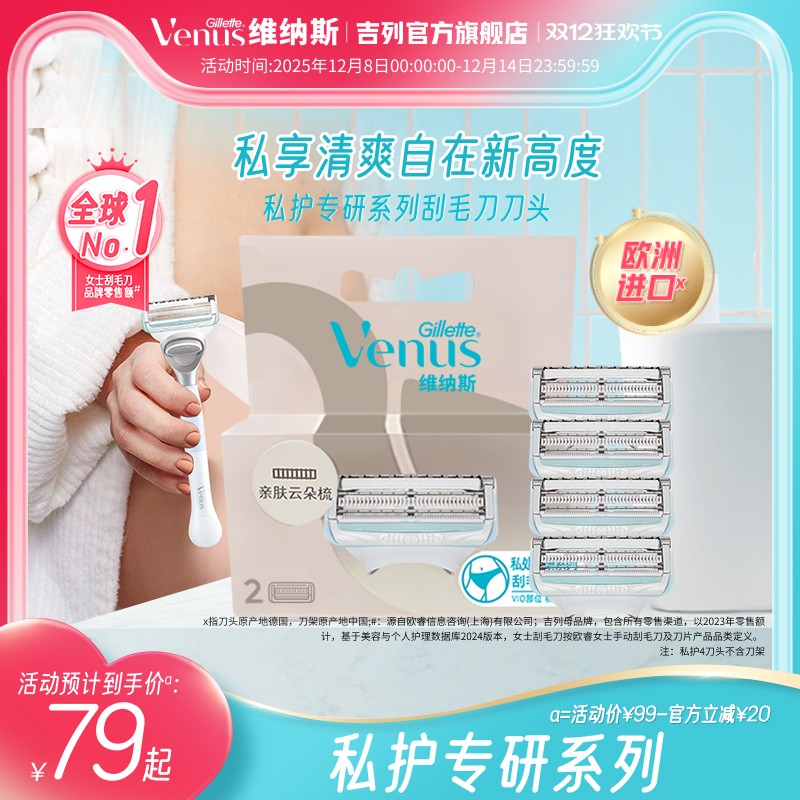 维纳斯私处温和刮毛刀替换2刀头