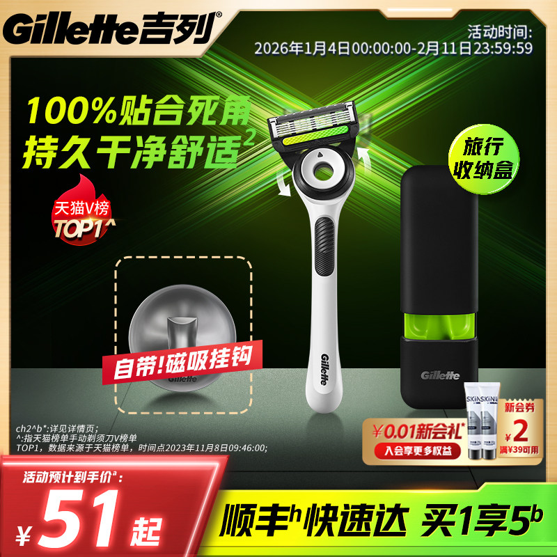 吉列极光刀尝鲜剃须刀手动刮胡刀非电动刀头剃胡刀非吉利旅行便携