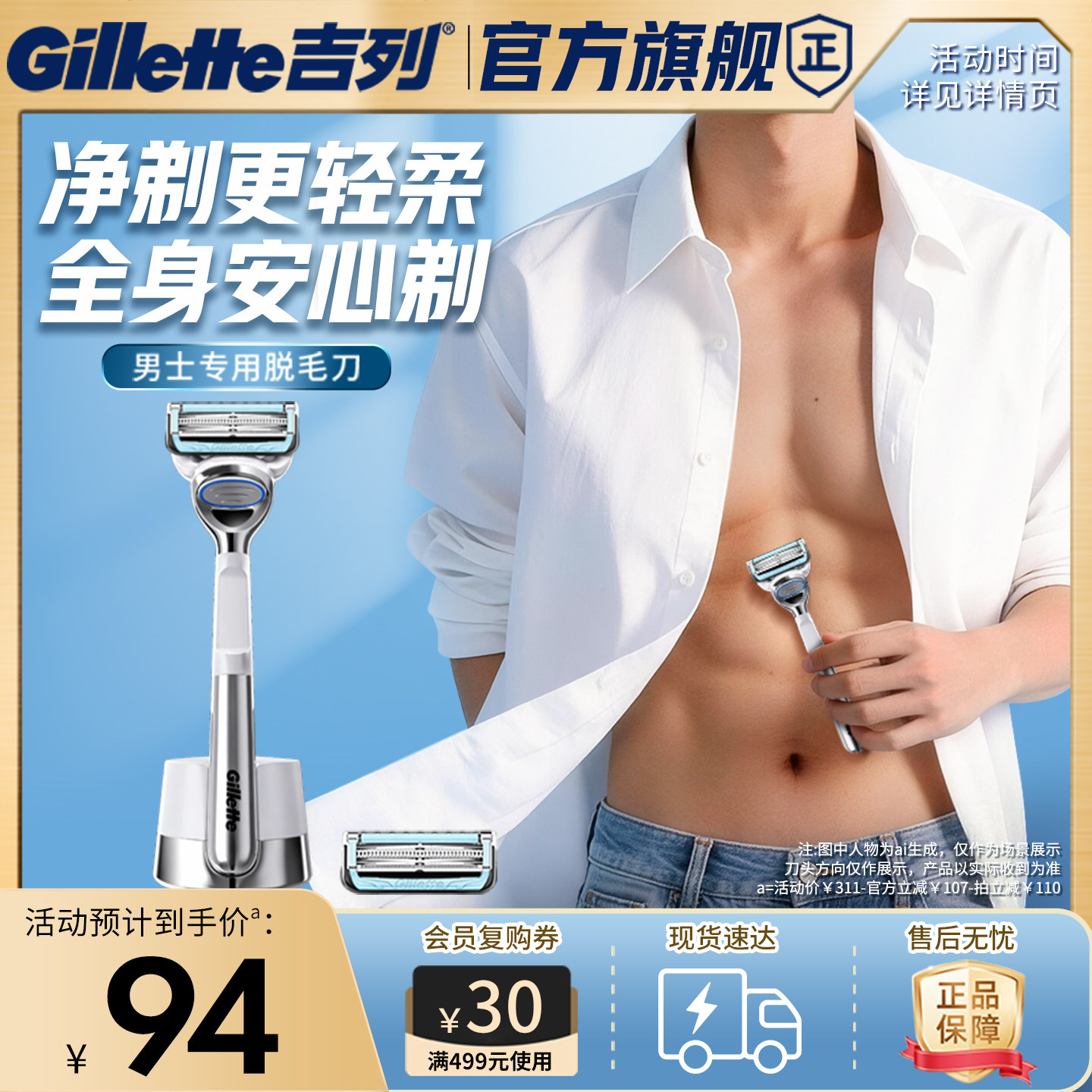 吉列云感手动剃须刀刮胡刀男士剃须非电动胡须刀全身私密处刮毛刀