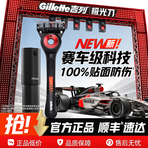 吉列极光剃须刀刮胡刀