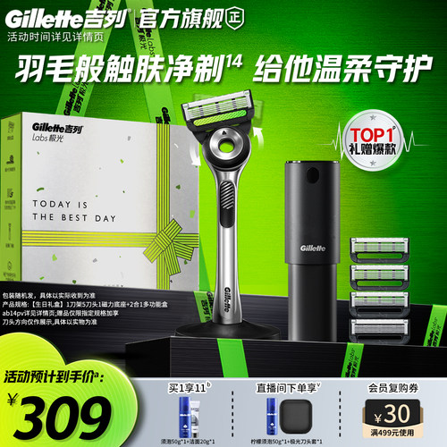 吉列极光刀手动剃须刀礼盒送男友