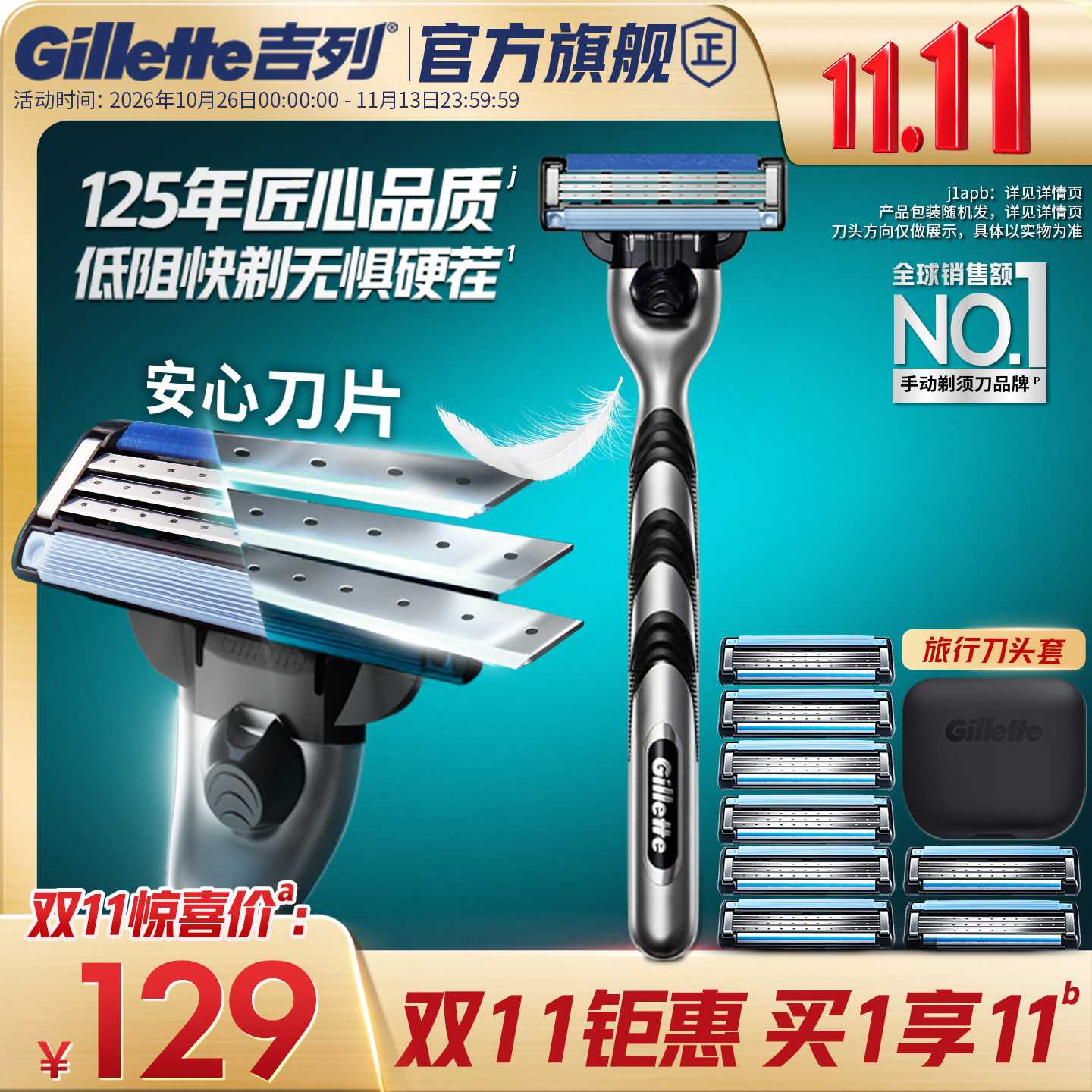 【双11立抢】吉列锋速3剃须刀男士手动刮胡刀剃须刀头刀片非吉利