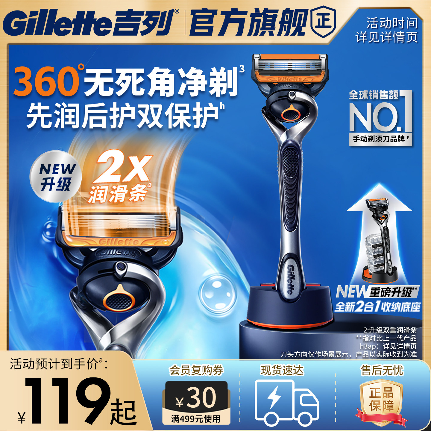 吉列锋隐致顺男士手动剃须刮胡刀图片