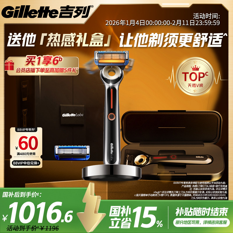 【国补立省15%】吉列LABS热感剃须刀男士手动刮胡刀胡须刀送男友,家庭/个人清洁工具,剃须刀,淘宝优惠券,粉丝福利购,淘宝优惠卷