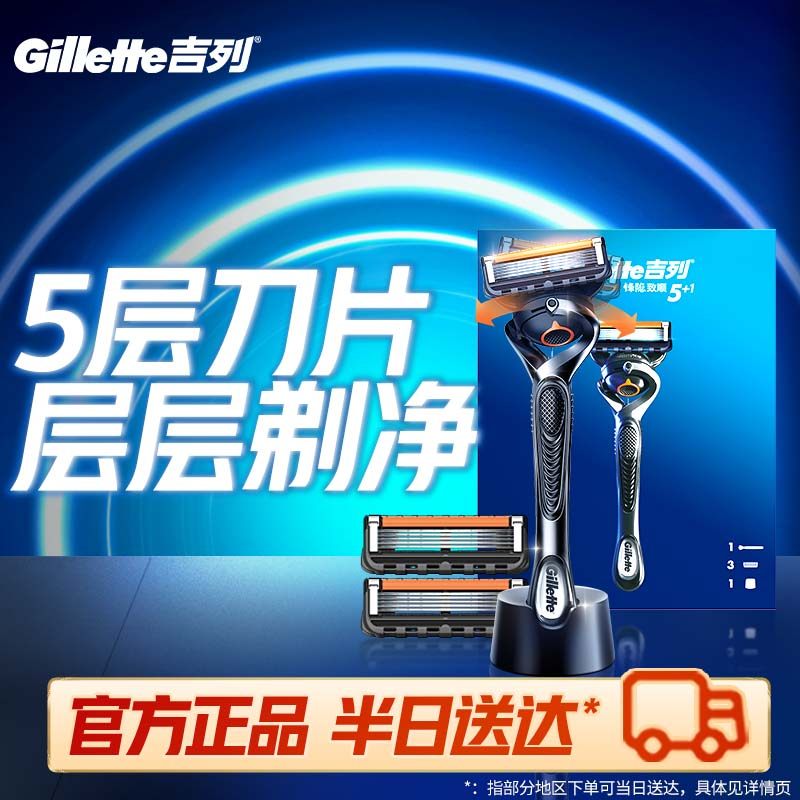 【闪购当日达】吉列致顺1刀架3刀头手动剃须刀