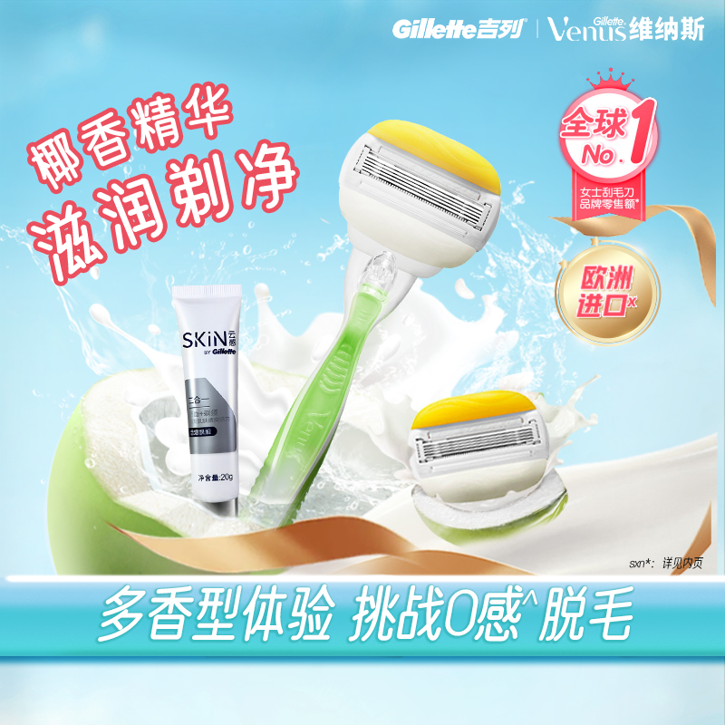 吉列维纳斯椰椰刀刮毛刀女腋毛脱毛刀剃毛刀私处剃毛器专用刮毛器