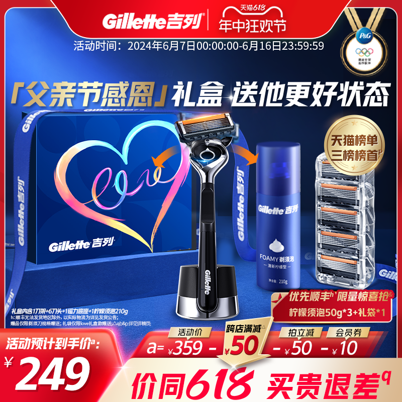 【父亲节礼物】吉列引力盒love礼盒剃须刀手动刮胡刀片男士胡须刀