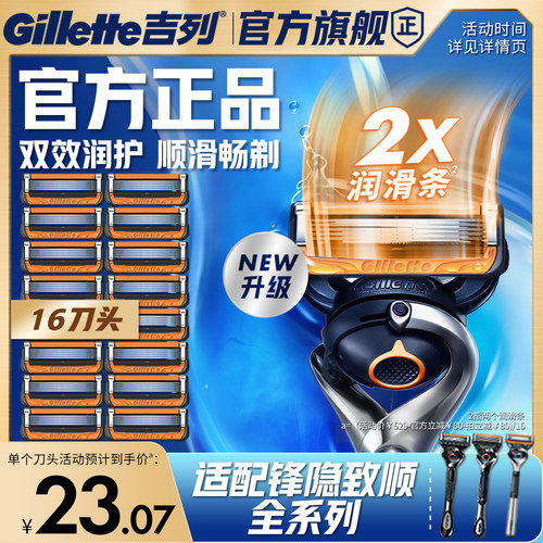 吉列锋隐致顺引力盒替换刀头刀片