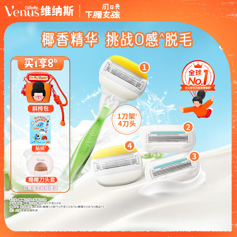 维纳斯olay椰香刮毛刀女脱毛顺滑