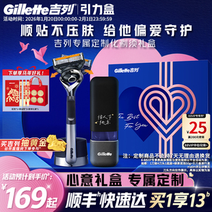 【情人节礼物】吉列引力盒love礼盒剃须刀手动刮胡刀送男友非吉利