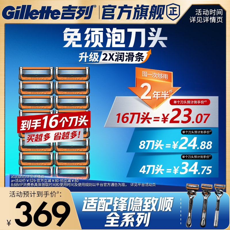 吉列锋隐致顺引力盒替换刀头刀片图片