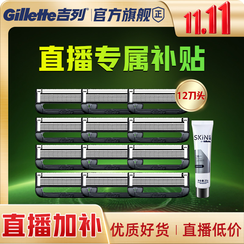 【直播专属】吉列极光非电动潮酷剃须刀手动刮胡刀刀片剃须刀头男