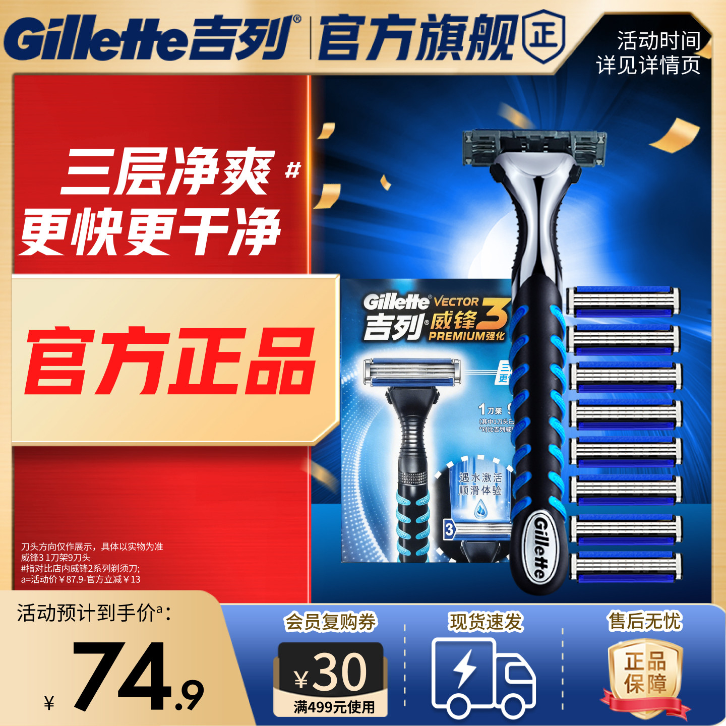 吉列男士手动剃须刀便携威锋3图片