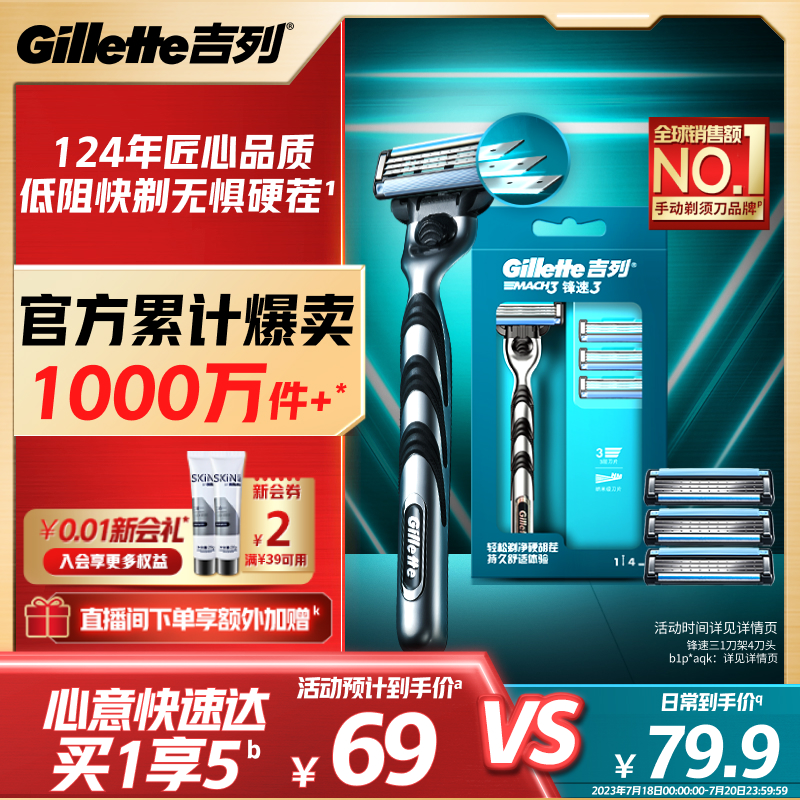 吉列锋速3剃须刀刮胡刀