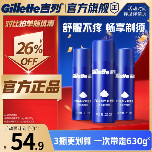 吉列男士剃须膏刮胡须泡柠檬型