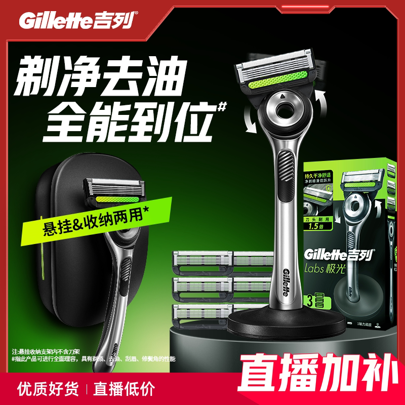 【直播专属】吉列极光剃须刀图片