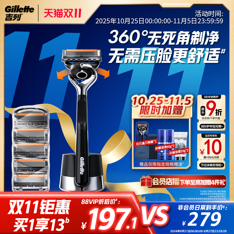 【双11立抢】吉列引力盒锋隐致顺剃须刀男士手动刮胡刀非电动
