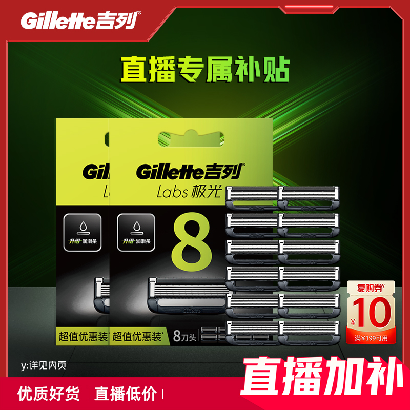 吉列极光替换刀头手动刮胡刀片