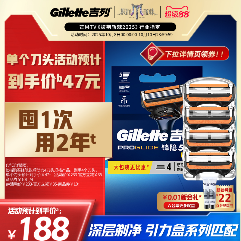 吉列锋隐致顺手动剃须刀替换刀片