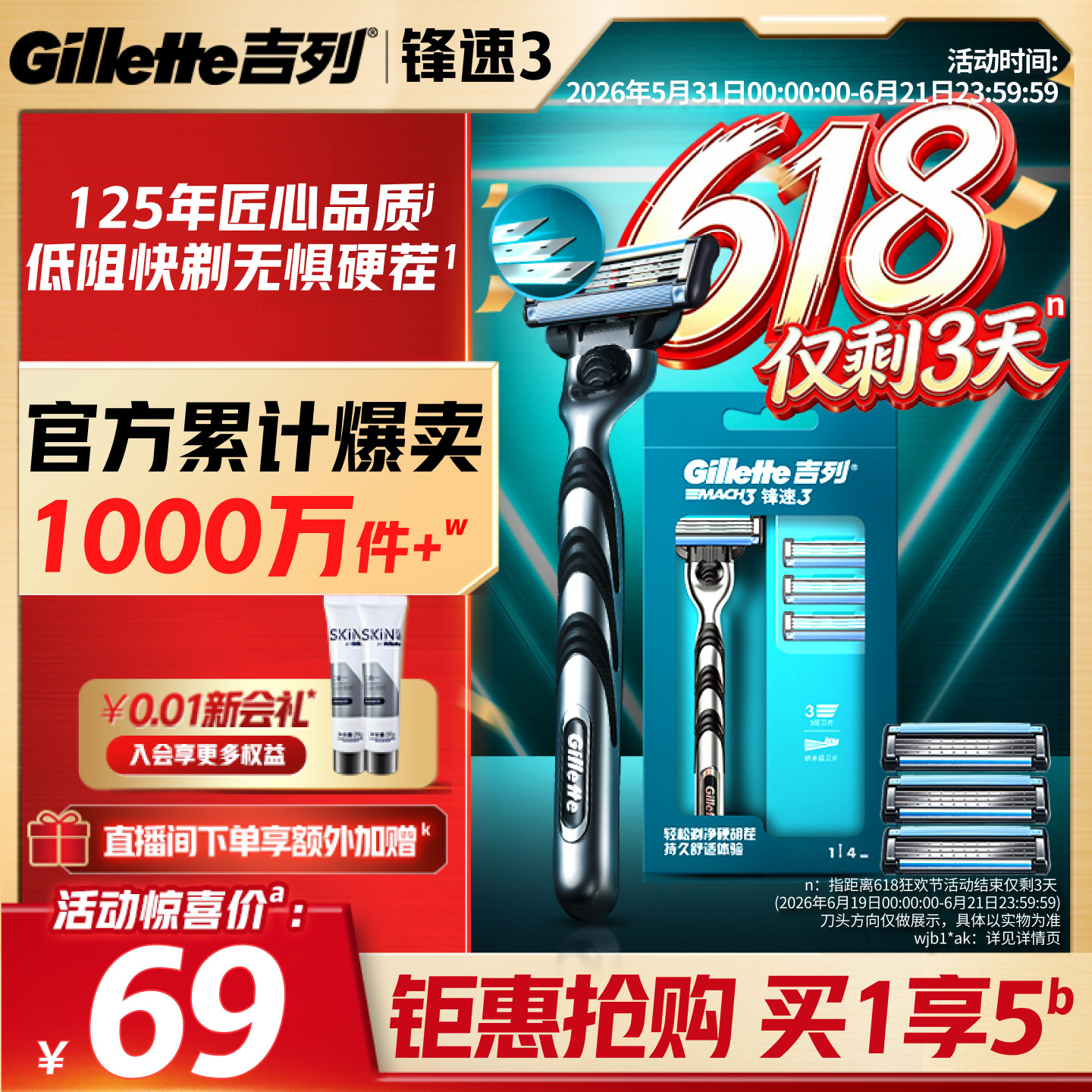 【618立抢】吉列锋速3老式手动剃须刀男士刮胡刀胡须刀头刀片 - 实物图