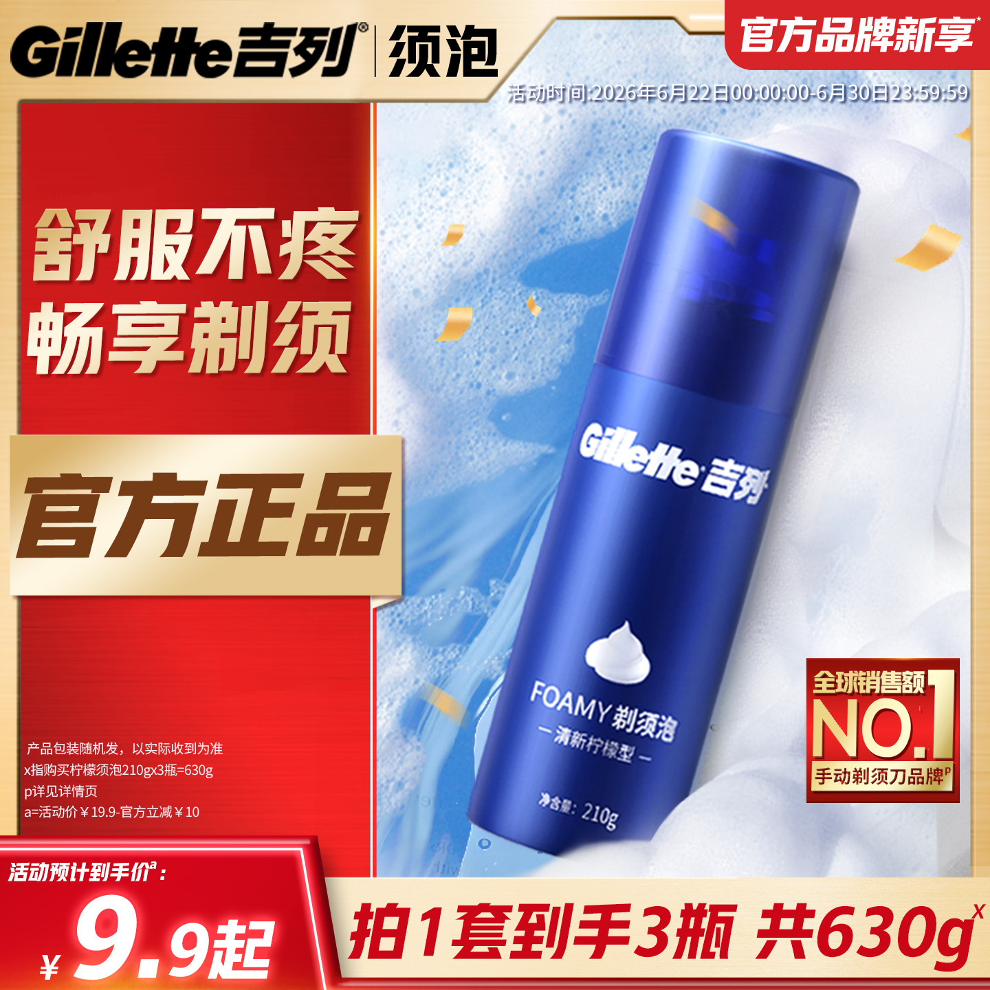 吉列男士剃须泡沫剃须膏柠檬型刮胡泡剃须刀刮须泡 - 实物图