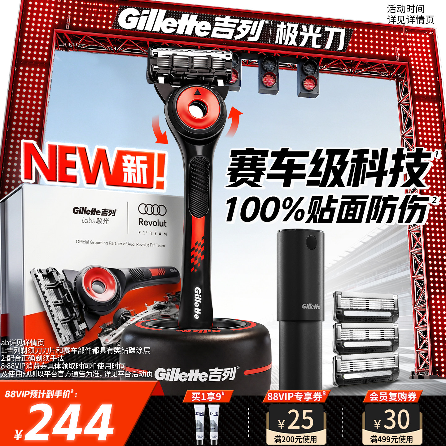 吉列极光刀剃须刀奥迪F1车队礼盒图片