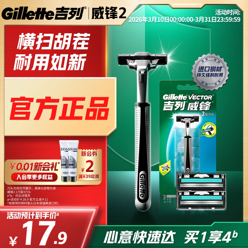 吉列威锋2剃须刀刮胡刀老式剃胡刀片男士官旗正品