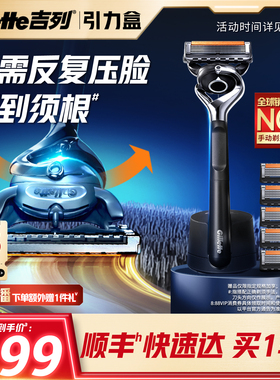 吉列引力盒锋隐致顺剃须刀男士非吉利手动刮胡刀奥迪F1合作品牌
