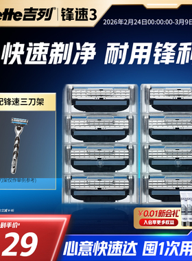 吉列锋速3剃须刀替换刀头手动非电动男士刮脸刮胡刀剃须非吉利