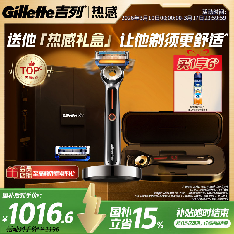 【国补立省15%】吉列LABS热感剃须刀男士手动刮胡刀胡须刀送男友