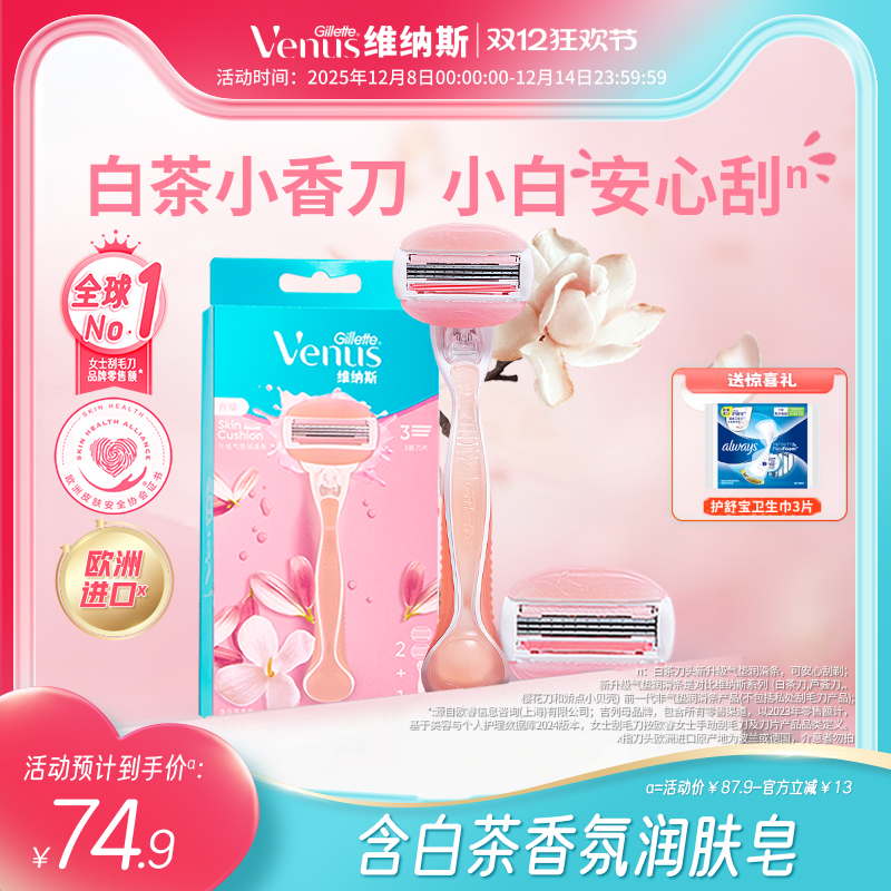 维纳斯白茶刮毛刀女腋毛脱毛刀