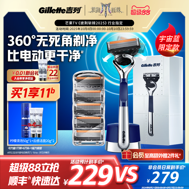 吉列引力盒锋隐致顺剃须刀