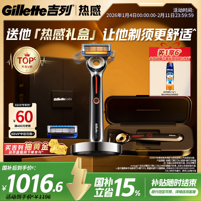 【国补立省15%】吉列LABS热感剃须刀男士手动刮胡刀胡须刀送男友,家庭/个人清洁工具,剃须刀,淘宝优惠券,粉丝福利购,淘宝优惠卷
