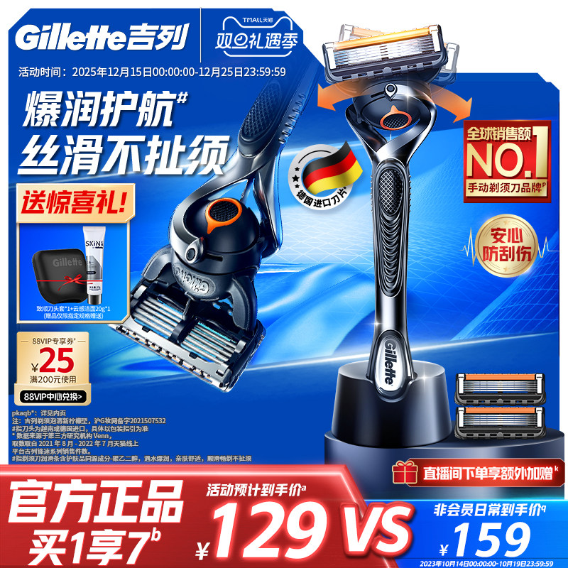 吉列致顺剃须刀男士刮胡刀