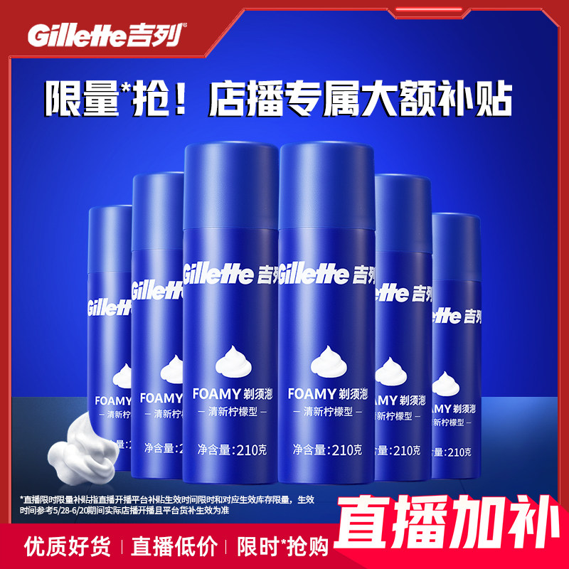 吉列男士剃须泡沫剃须膏柠檬型刮胡泡非吉利剃须刀刮胡子须泡