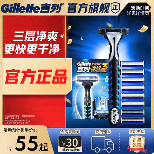 吉列男士手动剃须刀便携威锋3