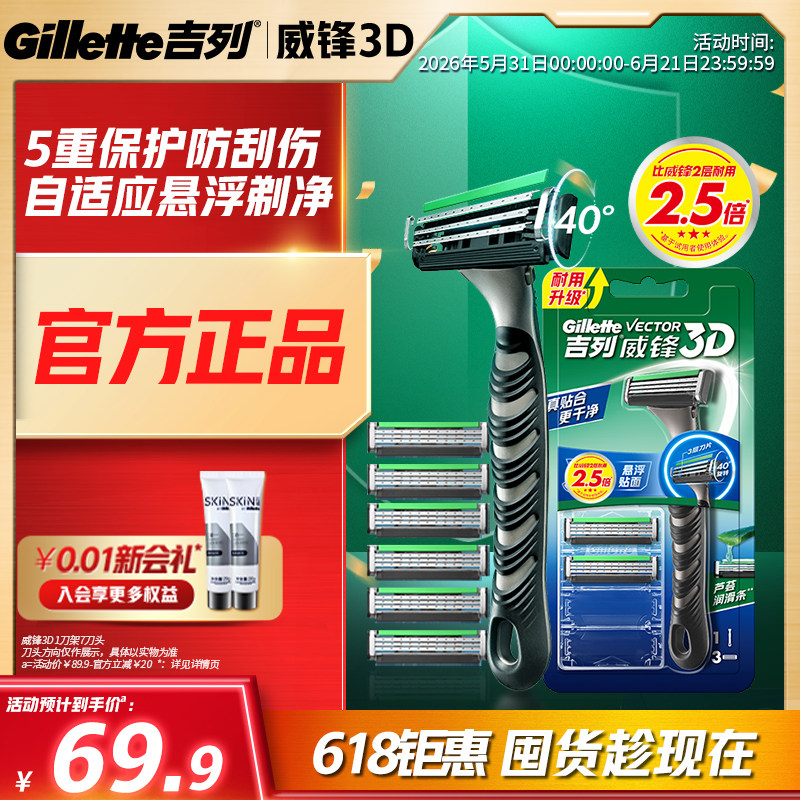吉列威锋3D剃须刀手动刮胡刀男士刀片官方旗舰店正品超值囤货