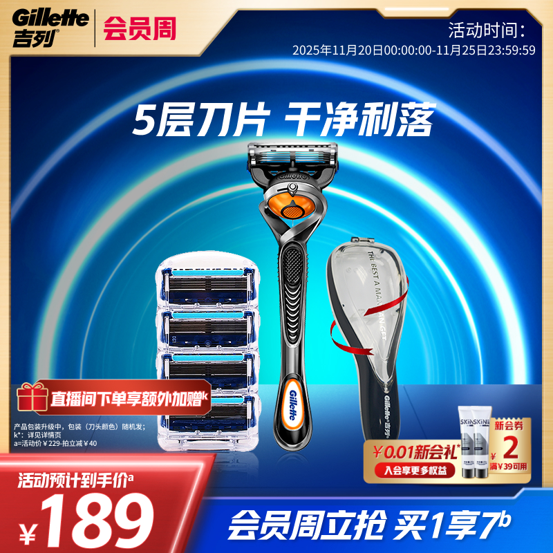 吉列锋隐致顺剃须刀手动刮胡刀男士剃胡刀胡须刀刀片非吉利送男友