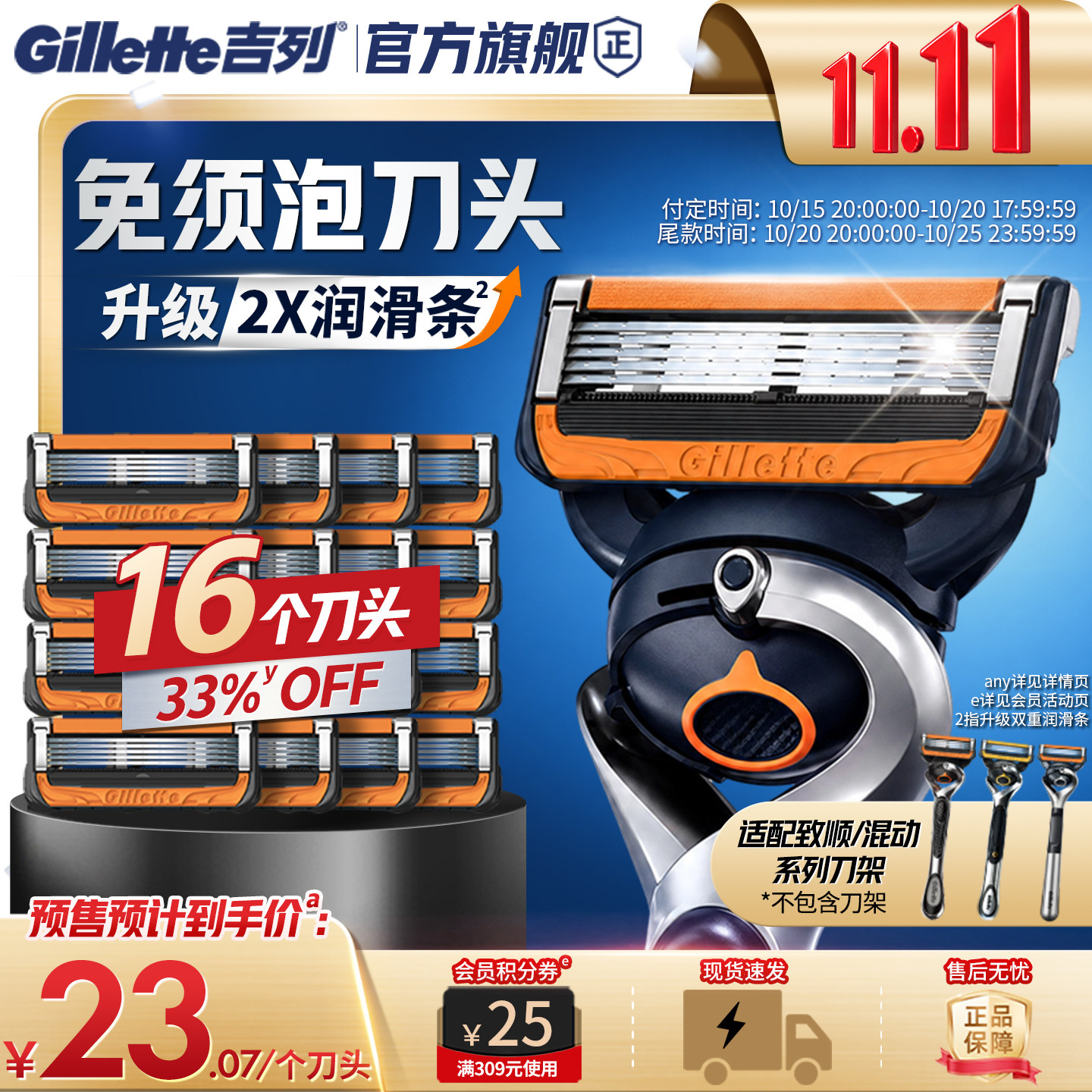【双11付定】吉列锋隐致顺引力盒替换刀头手动剃须刀头5层刀片头