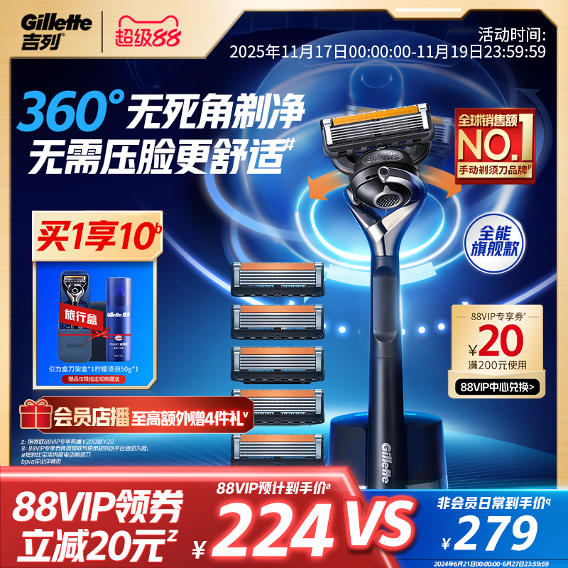 吉列引力盒剃须刀男士手动