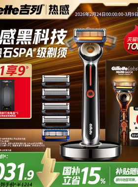 【国补立省15%】吉列LABS热感手电剃须刀剃胡刀刮胡刀送男友