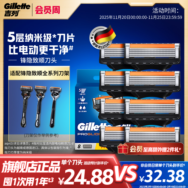 吉列致顺剃须刀头替换刀头