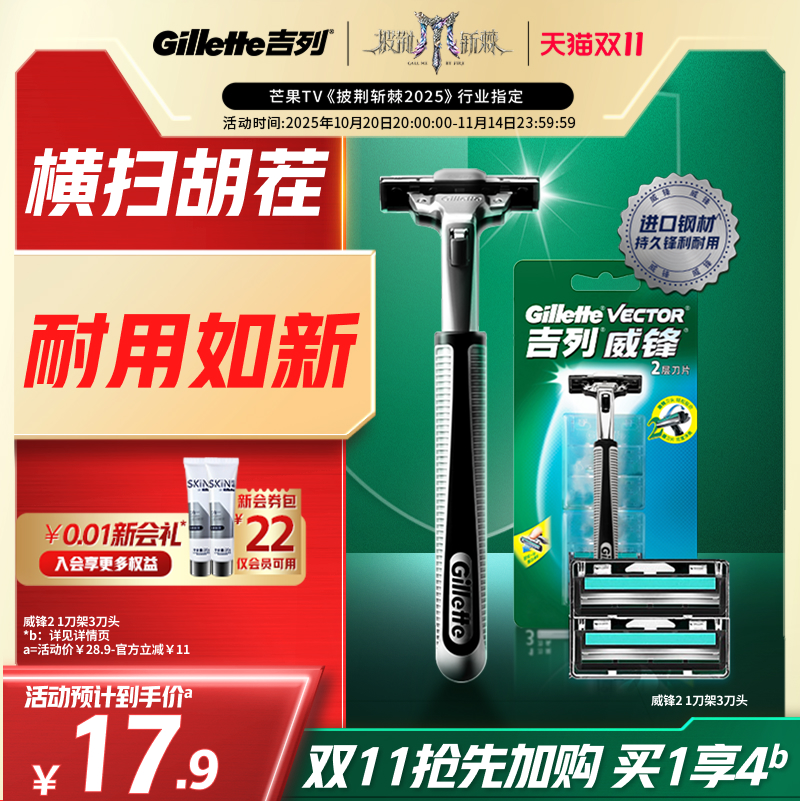 【双11加购】吉列威锋2剃须刀